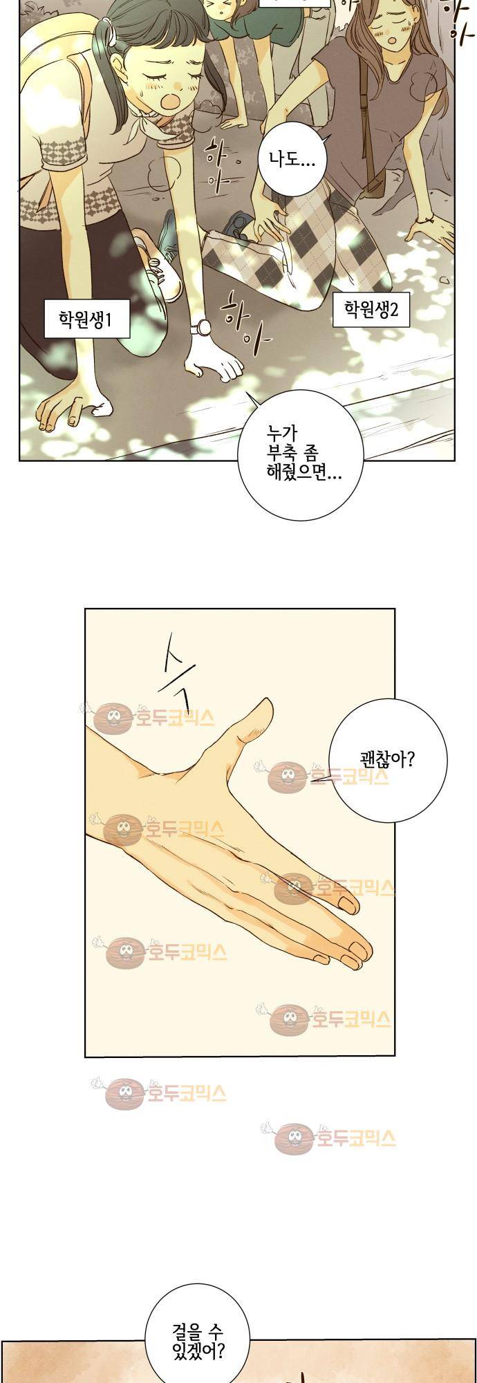 그 해 여름 113화 - 어찌 됐든, 앞으로 나아가는 중 2