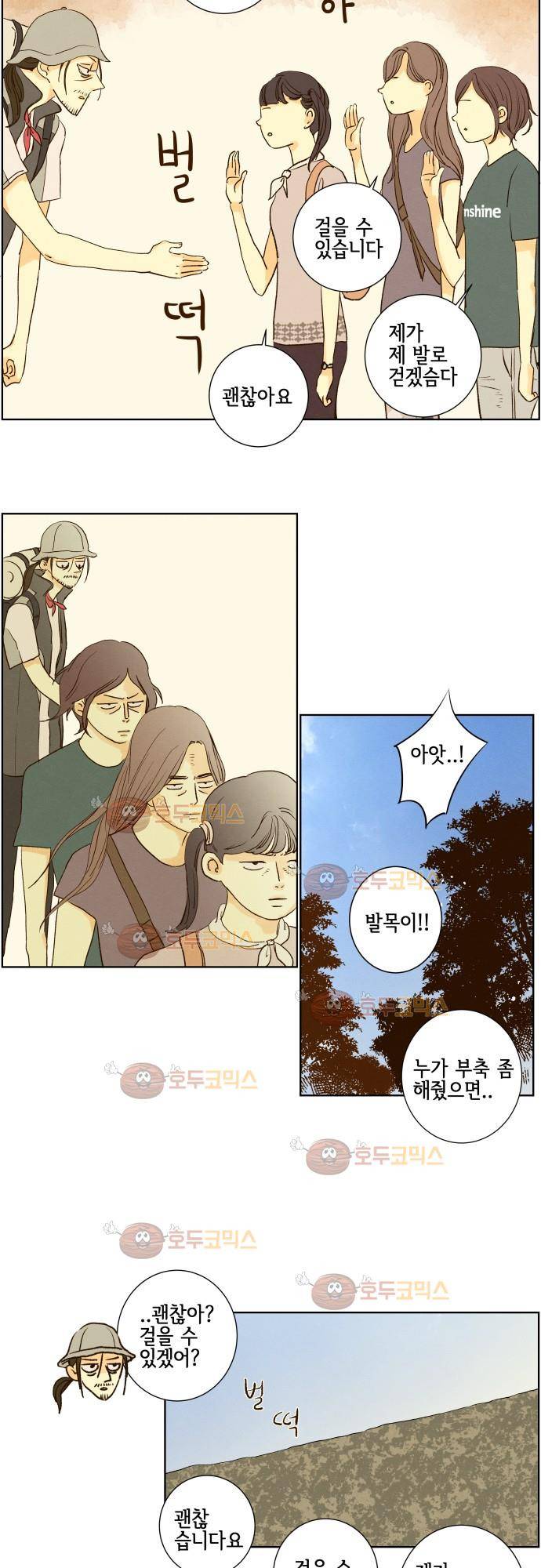 그 해 여름 113화 - 어찌 됐든, 앞으로 나아가는 중 3