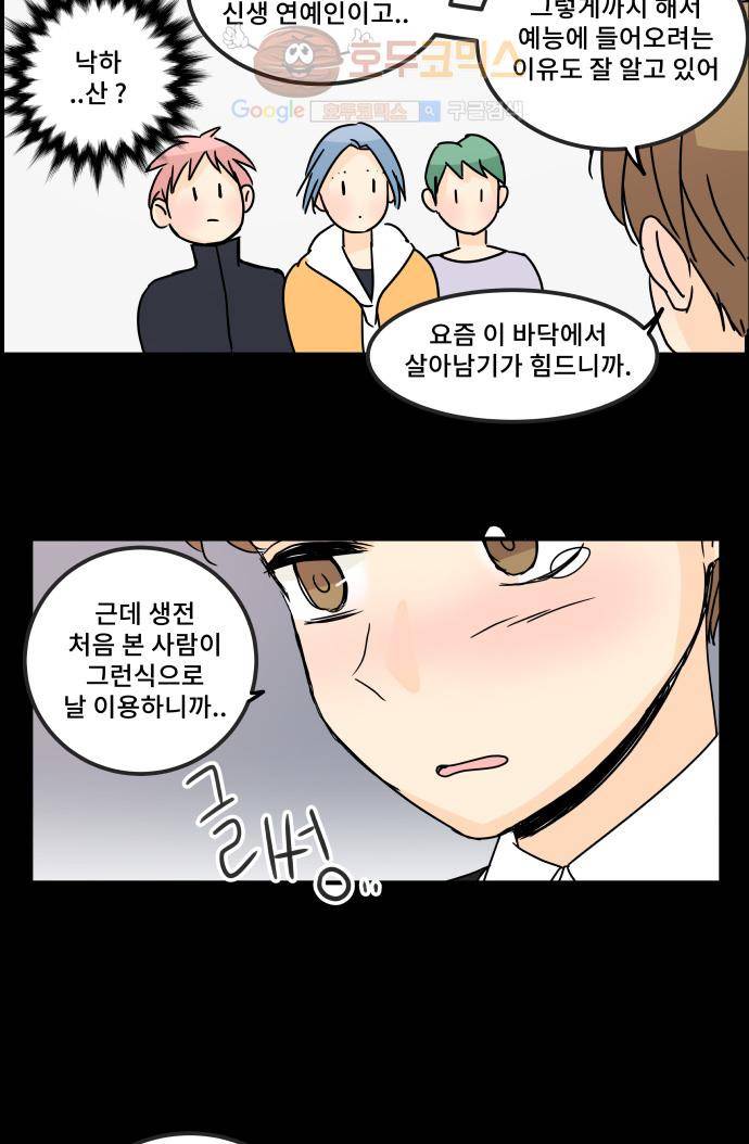 12평의 두사람 23화 5
