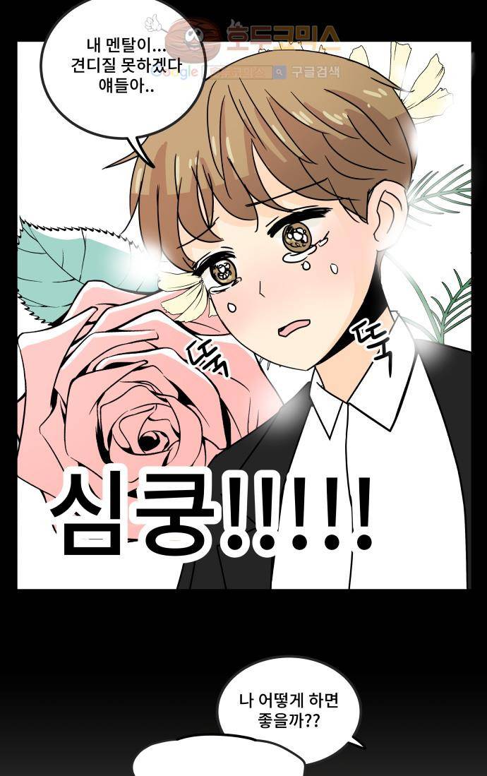 12평의 두사람 23화 6