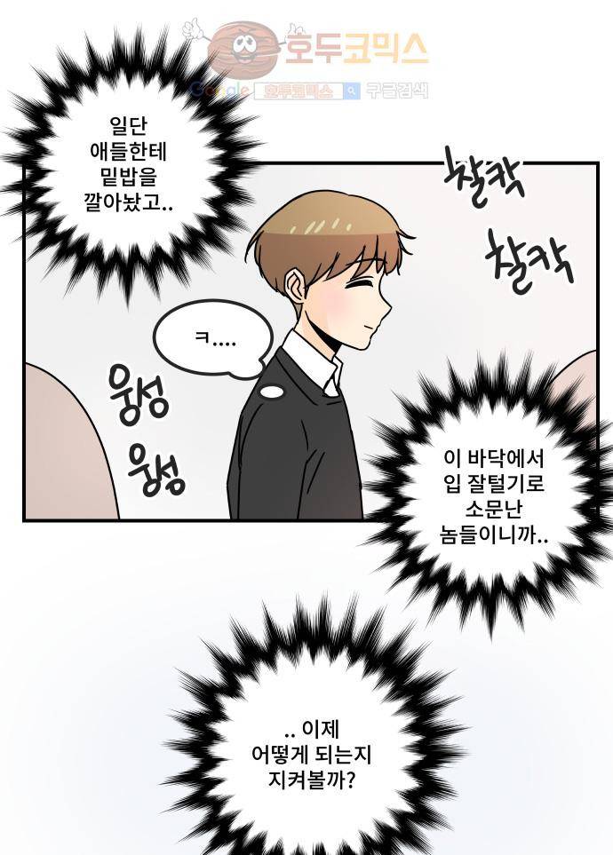 12평의 두사람 23화 8