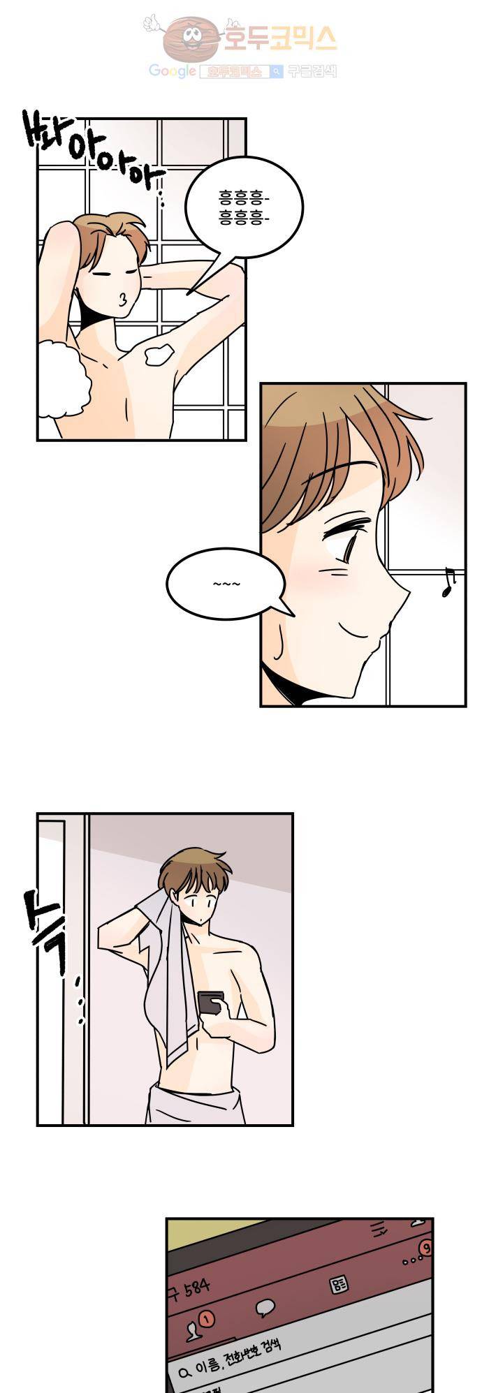 12평의 두사람 32화 1