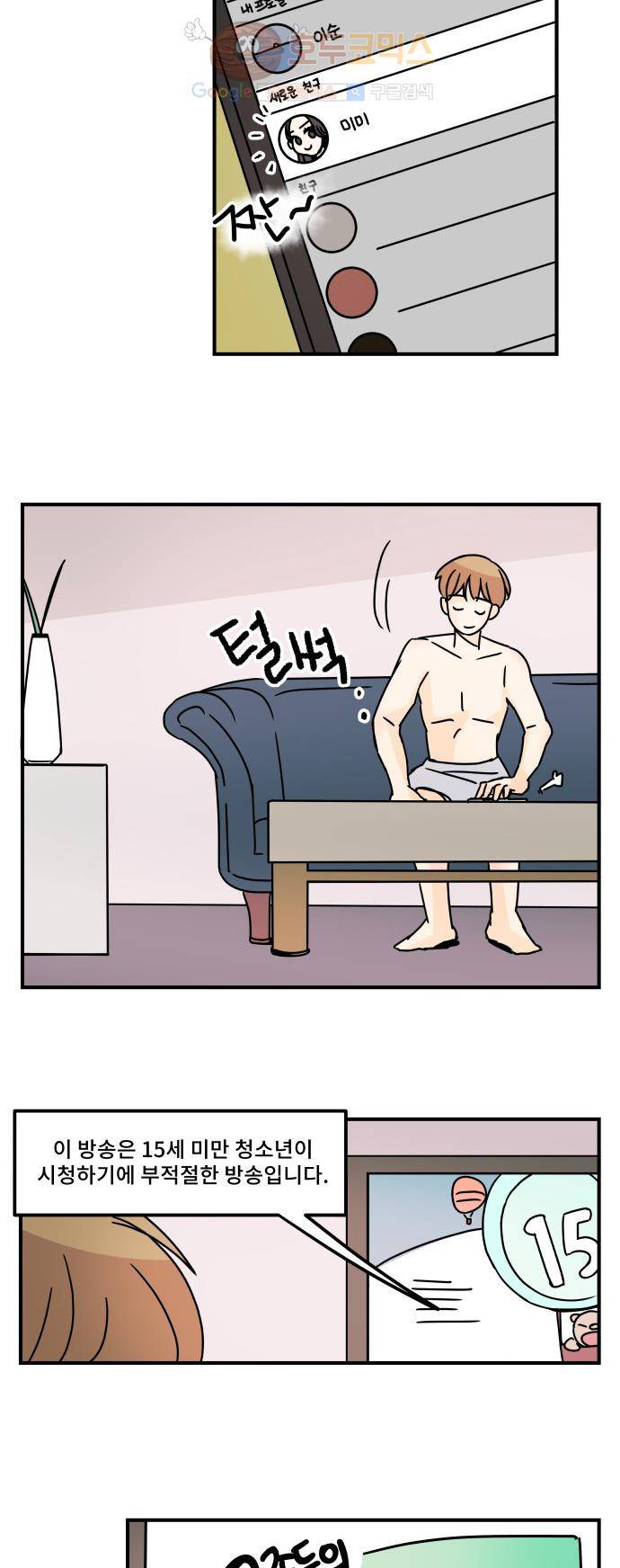 12평의 두사람 32화 2