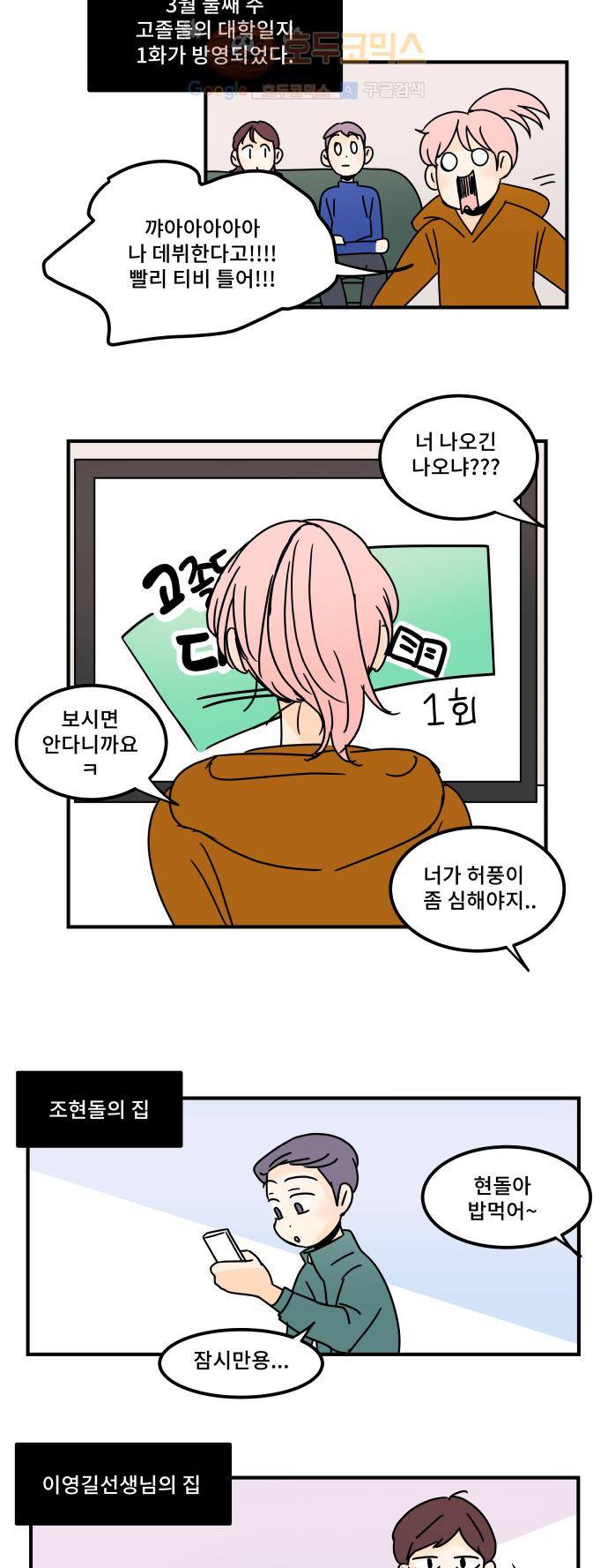 12평의 두사람 32화 4