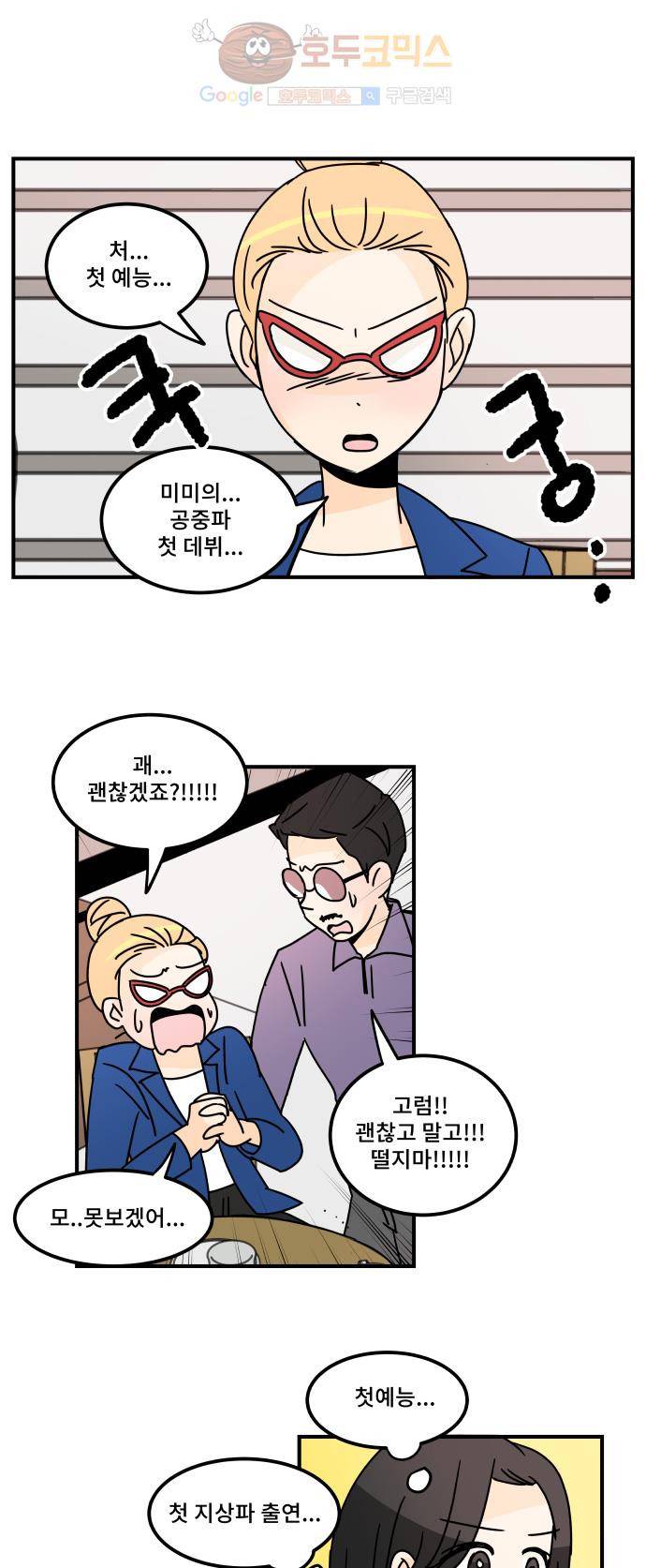 12평의 두사람 32화 6
