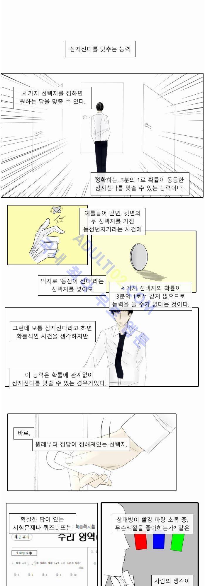 락 시저 페이퍼러 5화 - 사기 주사위 홀짝 (1) 1