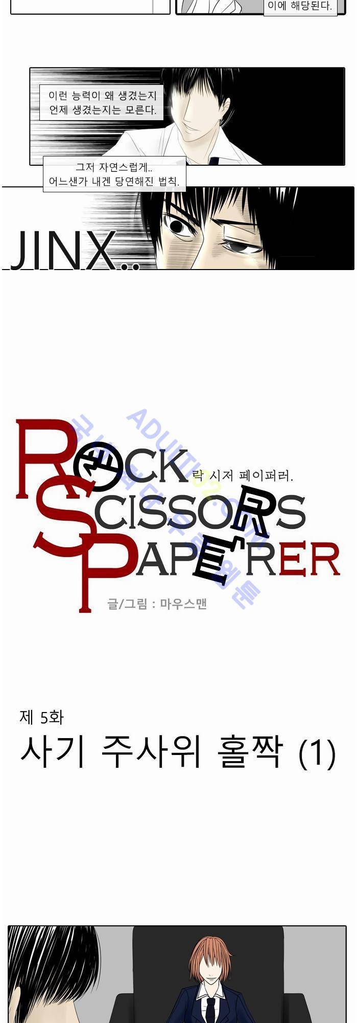락 시저 페이퍼러 5화 - 사기 주사위 홀짝 (1) 2