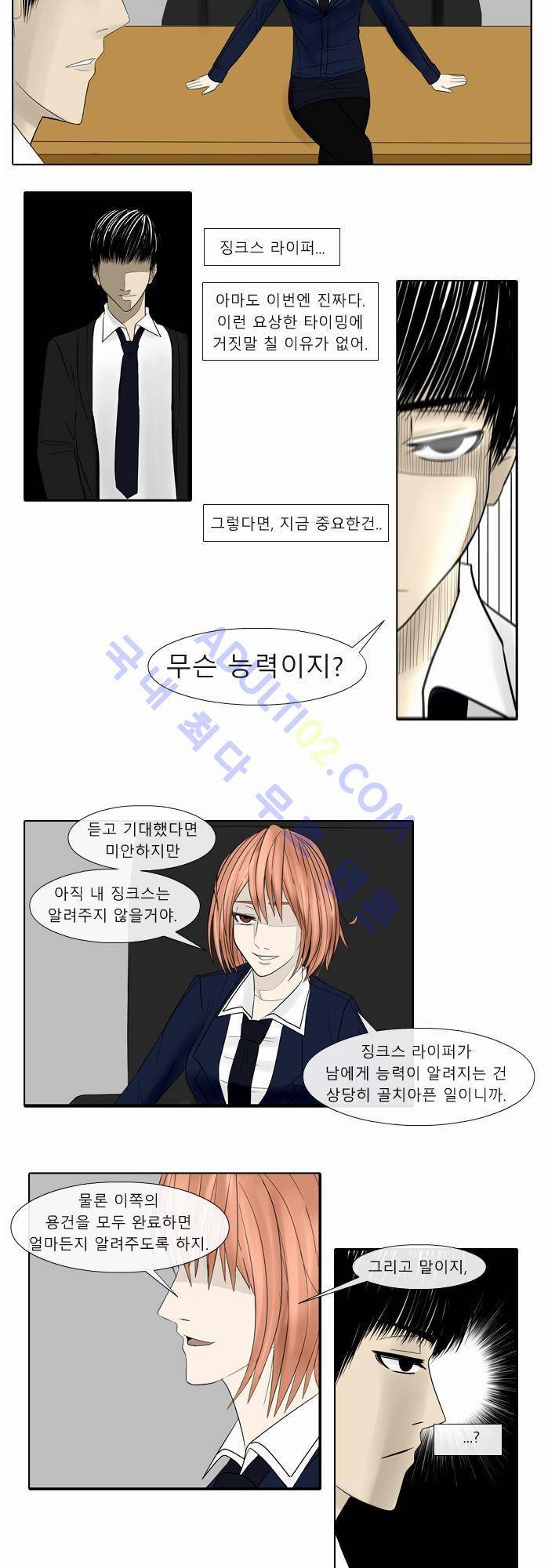 락 시저 페이퍼러 5화 - 사기 주사위 홀짝 (1) 3