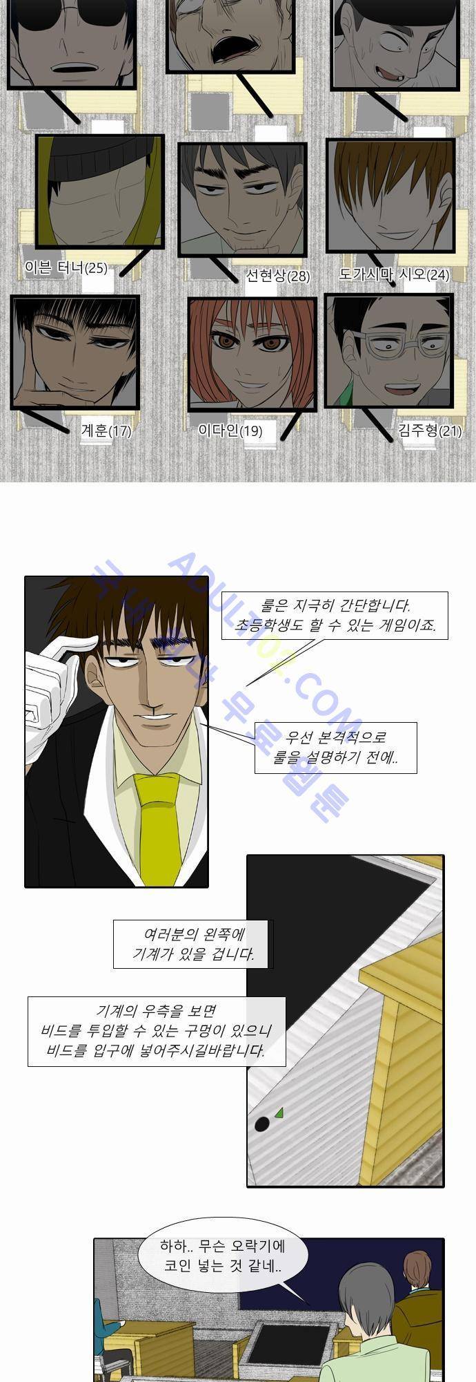 락 시저 페이퍼러 12화 - 딸기. 바나나 (2) 2