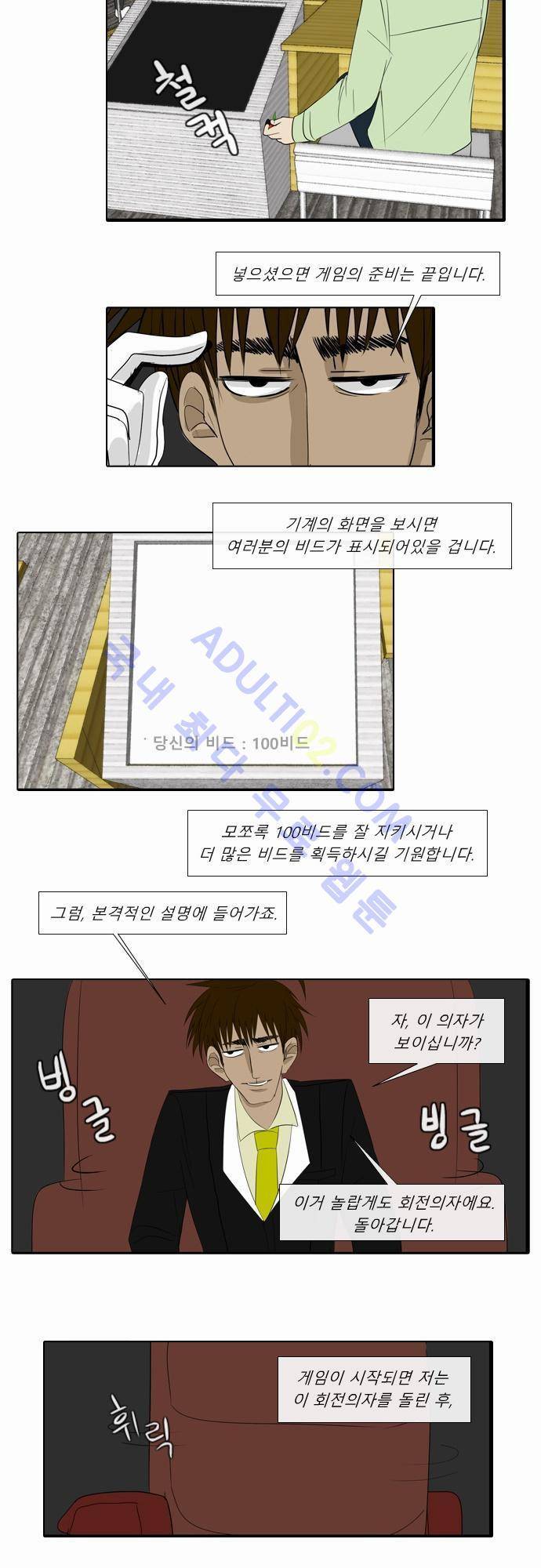 락 시저 페이퍼러 12화 - 딸기. 바나나 (2) 3