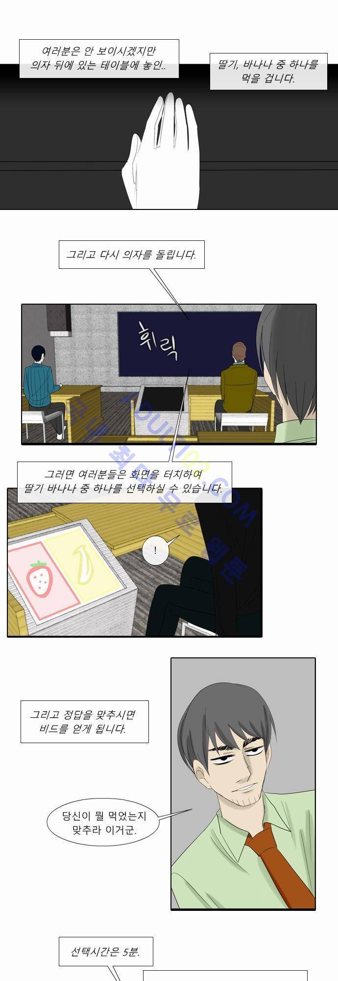 락 시저 페이퍼러 12화 - 딸기. 바나나 (2) 4