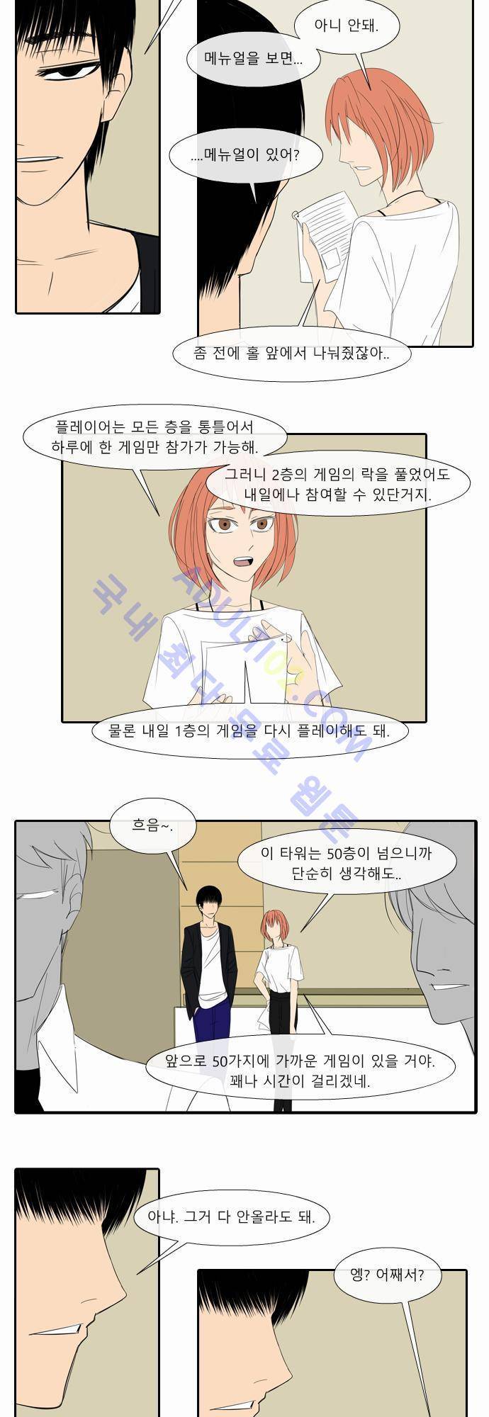 락 시저 페이퍼러 18화 - 딸기. 바나나 에필로그 2