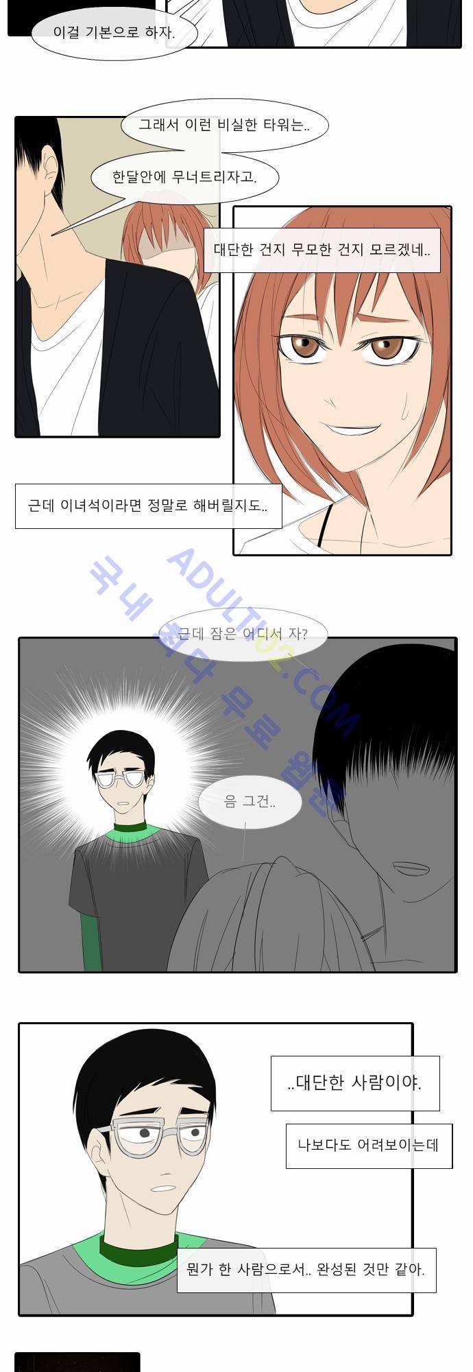 락 시저 페이퍼러 18화 - 딸기. 바나나 에필로그 4
