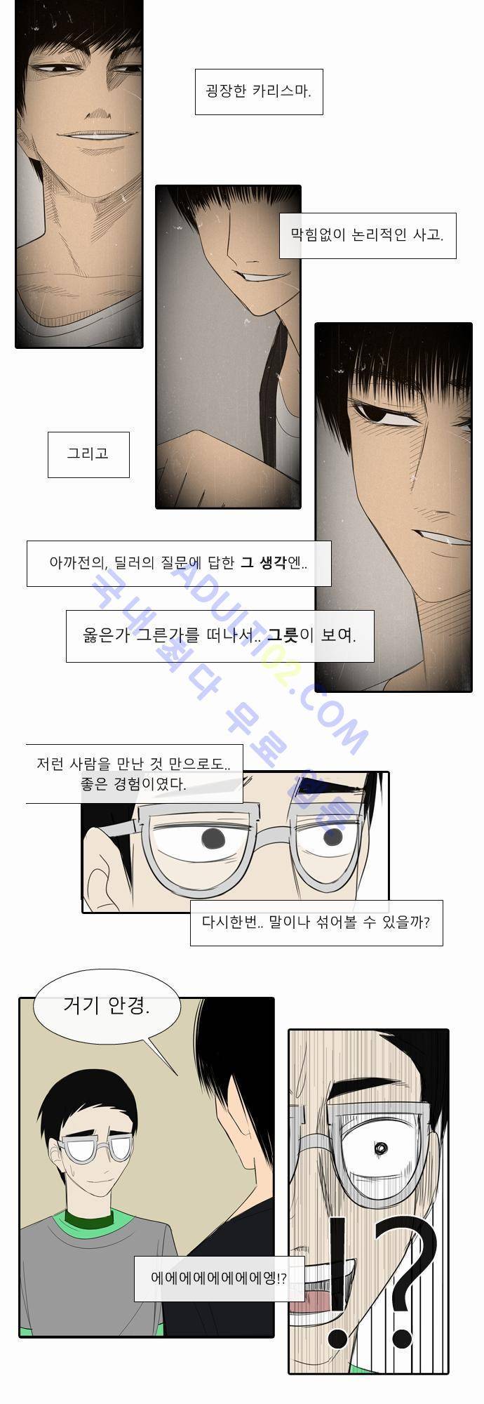 락 시저 페이퍼러 18화 - 딸기. 바나나 에필로그 5