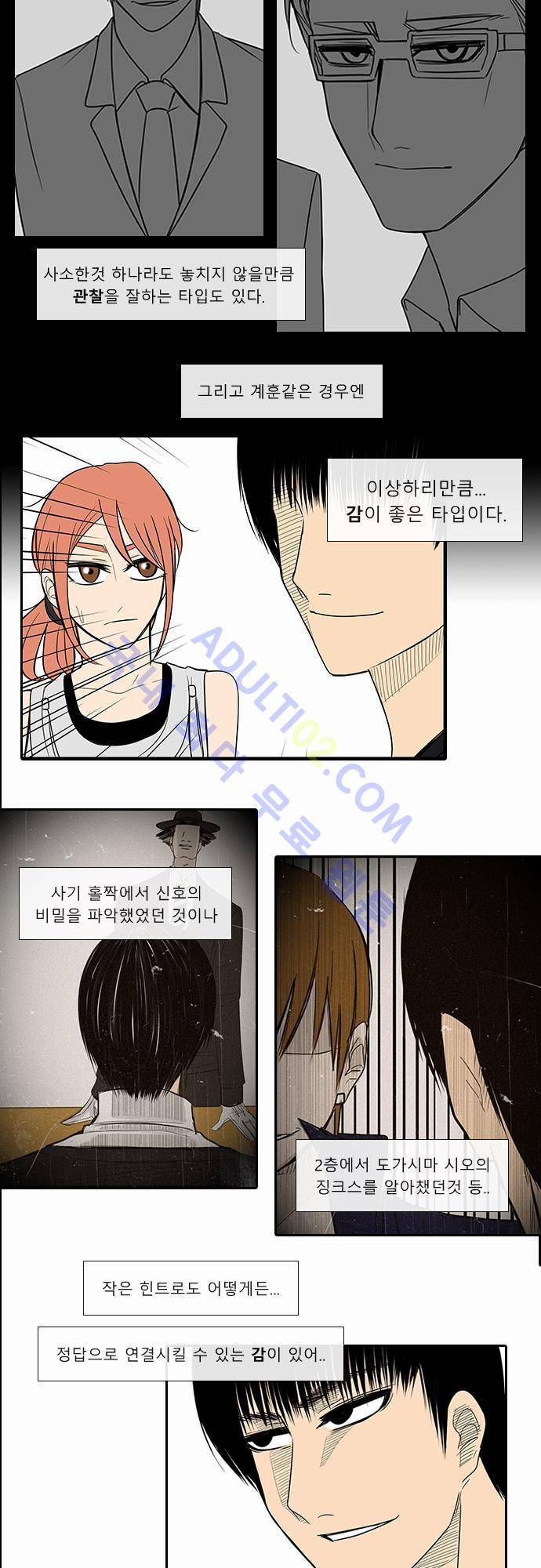 락 시저 페이퍼러 36화 - 왕국게임 (7) 2