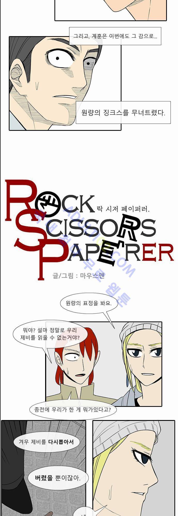 락 시저 페이퍼러 36화 - 왕국게임 (7) 3