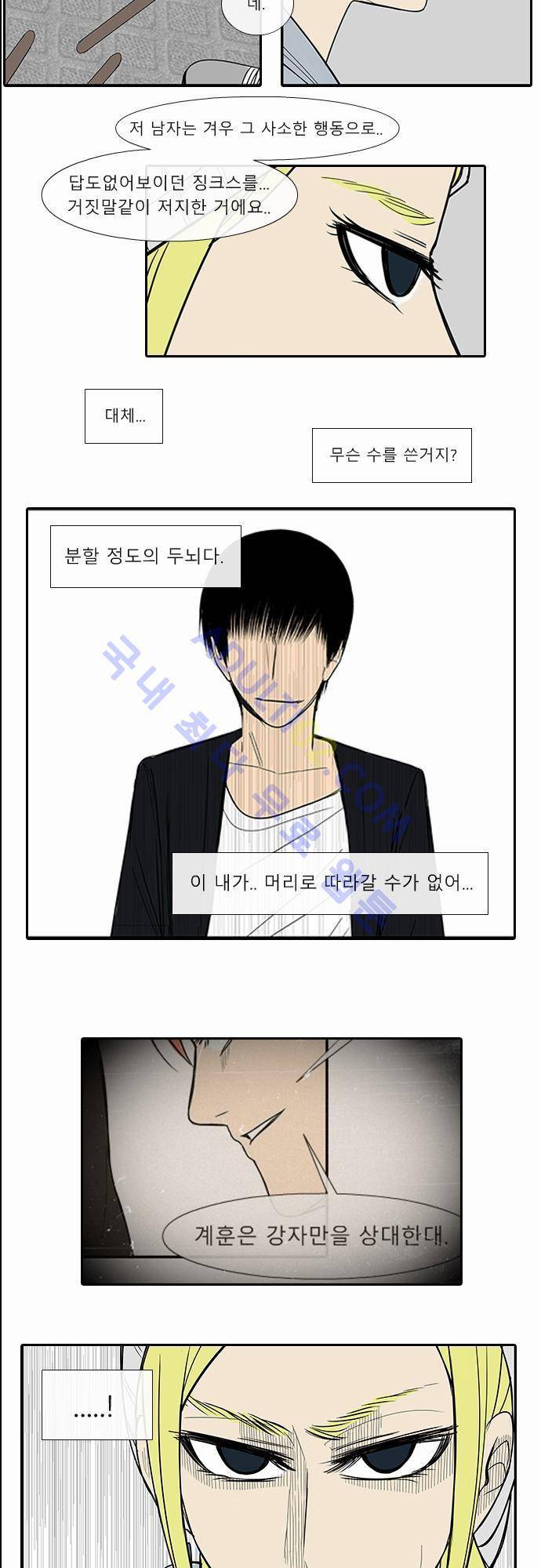 락 시저 페이퍼러 36화 - 왕국게임 (7) 4