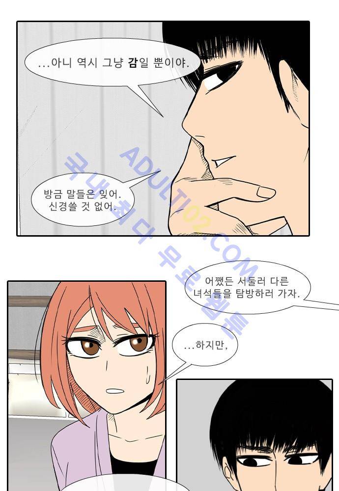 락 시저 페이퍼러 46화 - 약육강식 탄기 (4) 2