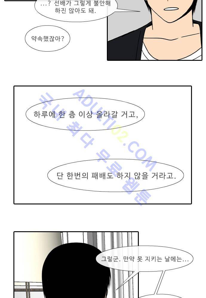 락 시저 페이퍼러 46화 - 약육강식 탄기 (4) 3
