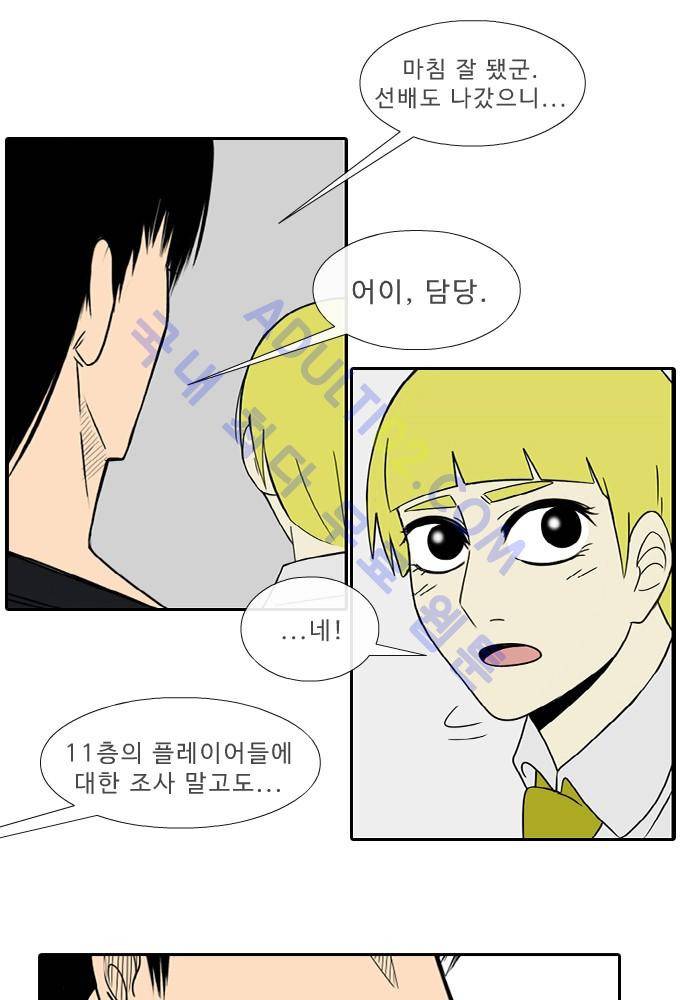 락 시저 페이퍼러 46화 - 약육강식 탄기 (4) 6