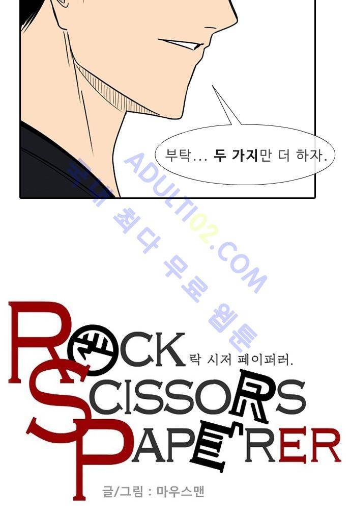 락 시저 페이퍼러 46화 - 약육강식 탄기 (4) 7