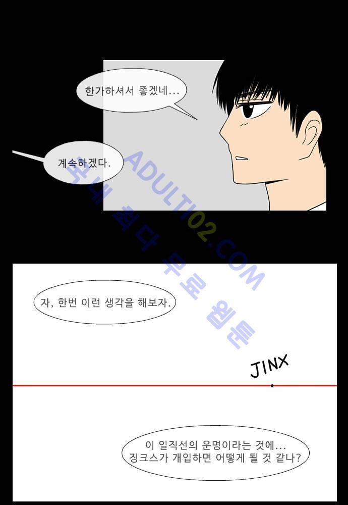 락 시저 페이퍼러 57화 - 약육강식 탄기 (15) 3