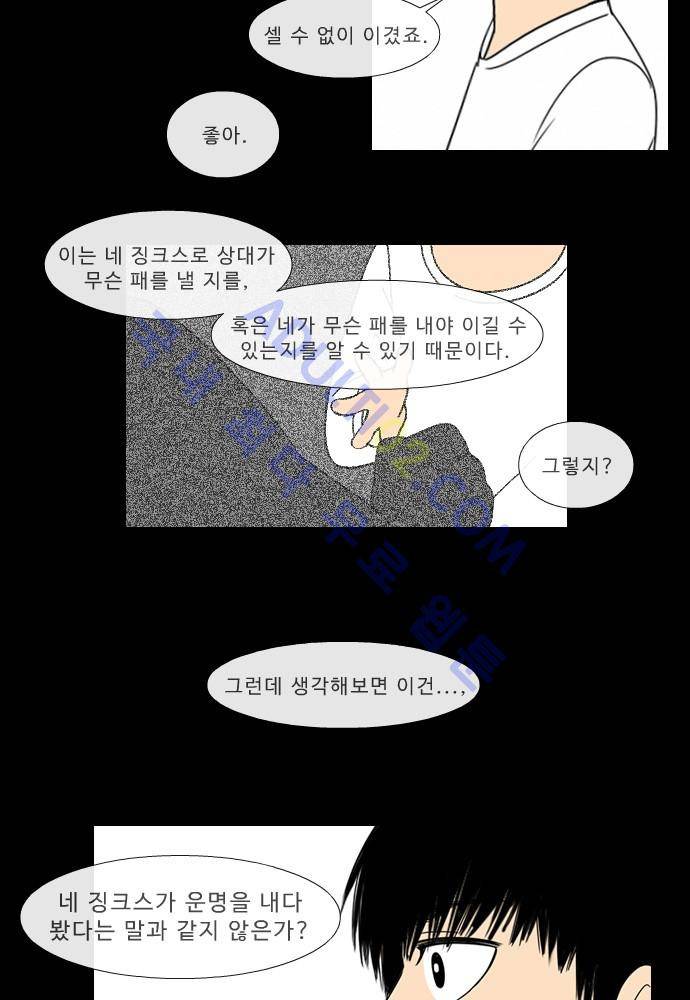 락 시저 페이퍼러 57화 - 약육강식 탄기 (15) 7