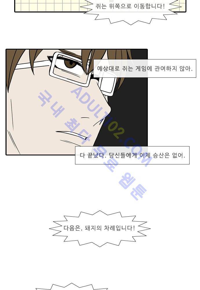 락 시저 페이퍼러 67화 - 약육강식 탄기 (25) 6