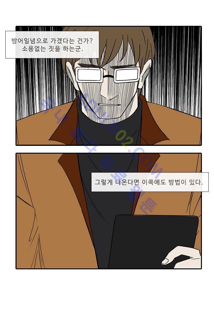 락 시저 페이퍼러 67화 - 약육강식 탄기 (25) 8