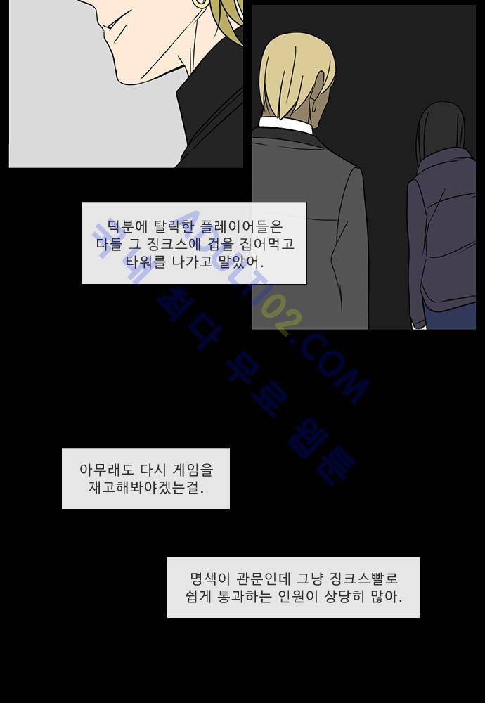 락 시저 페이퍼러 77화 - 네 고개 (에필로그) 4