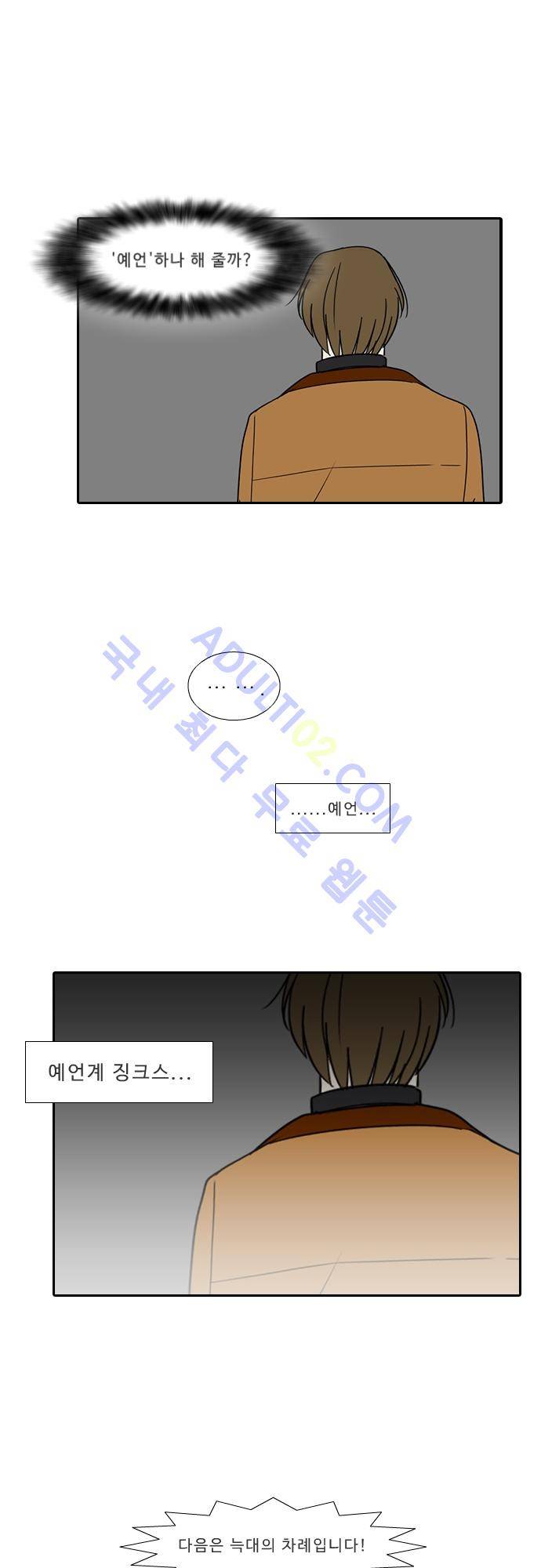 락 시저 페이퍼러 97화 - 약육강식 탄기 (49) 1