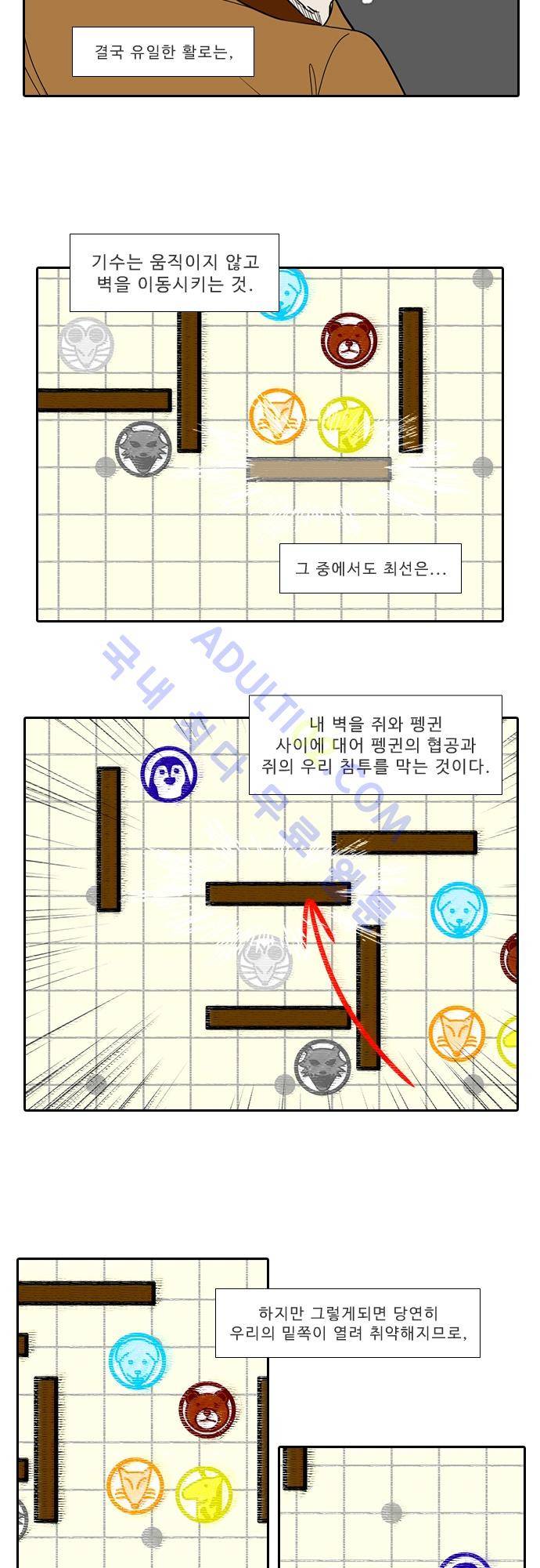 락 시저 페이퍼러 97화 - 약육강식 탄기 (49) 4