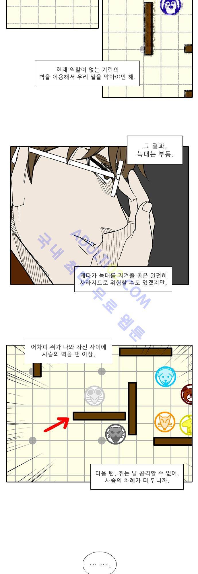 락 시저 페이퍼러 97화 - 약육강식 탄기 (49) 5