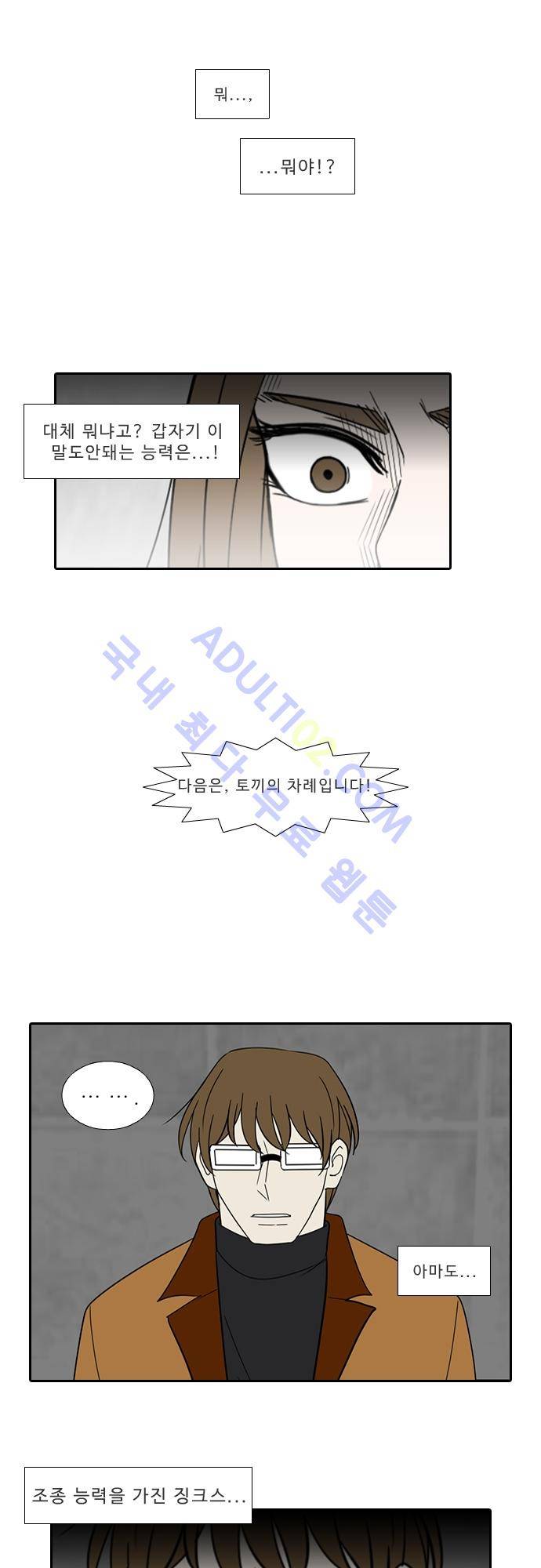 락 시저 페이퍼러 107화 - 약육강식 탄기 (59) 3