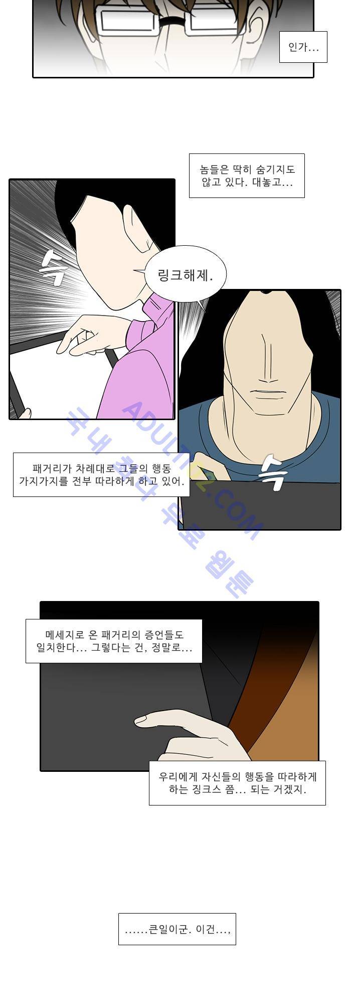 락 시저 페이퍼러 107화 - 약육강식 탄기 (59) 4