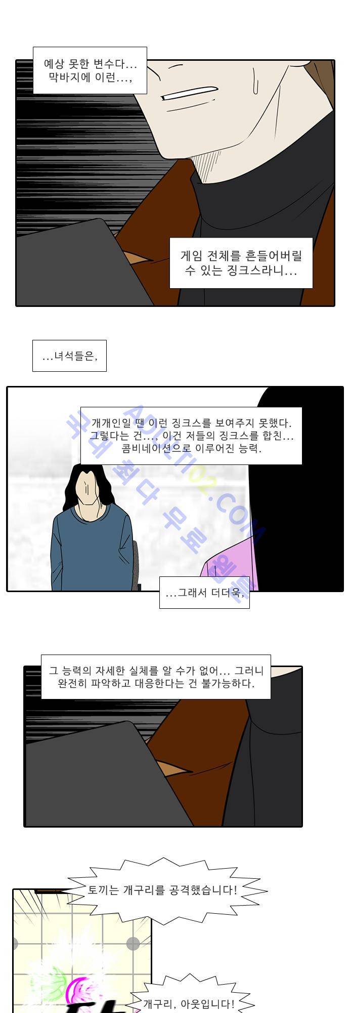 락 시저 페이퍼러 107화 - 약육강식 탄기 (59) 5
