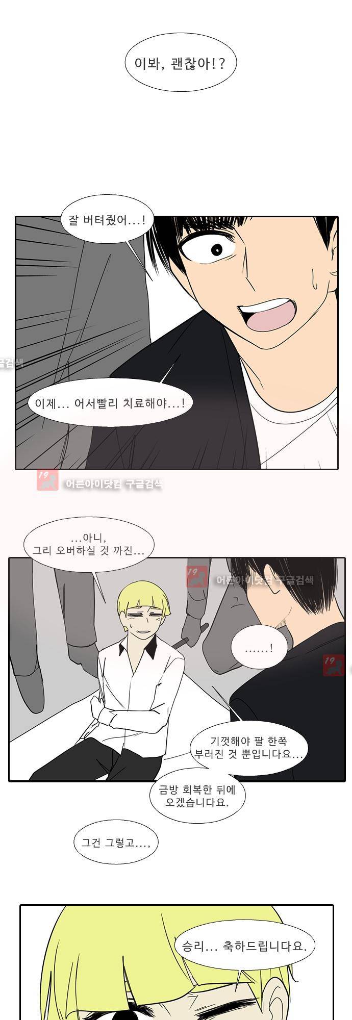 락 시저 페이퍼러 118화 - 약육강식 탄기 에필로그 (1) 2