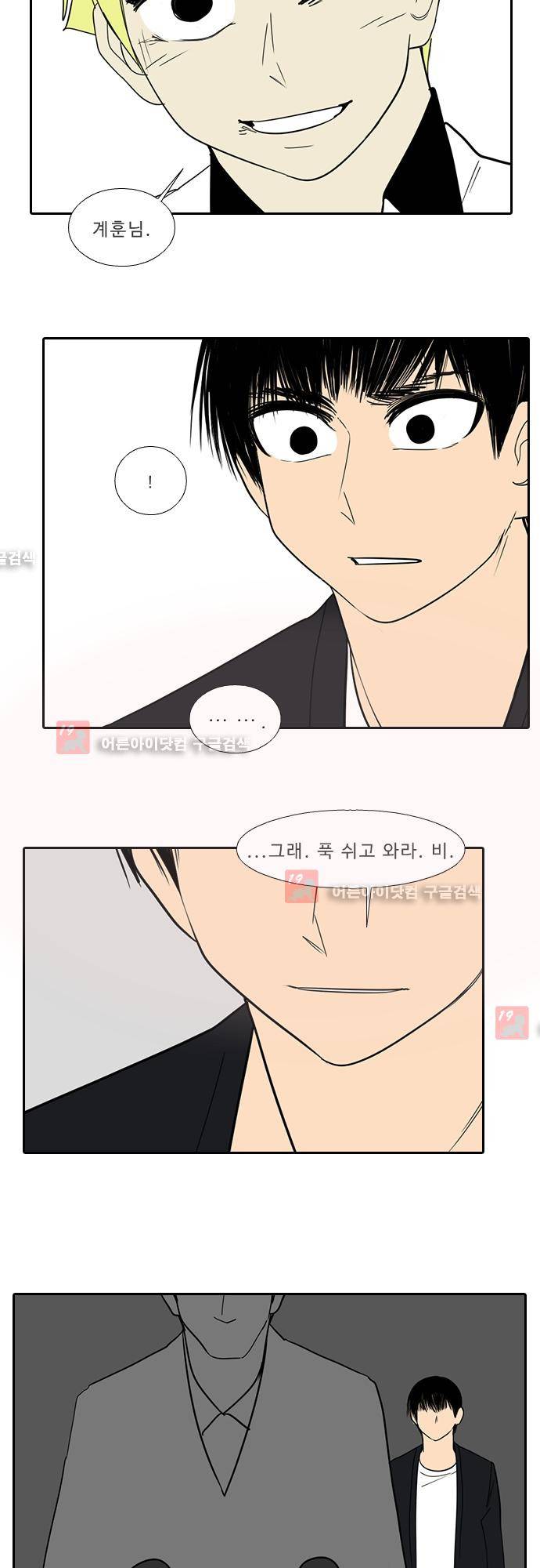 락 시저 페이퍼러 118화 - 약육강식 탄기 에필로그 (1) 3