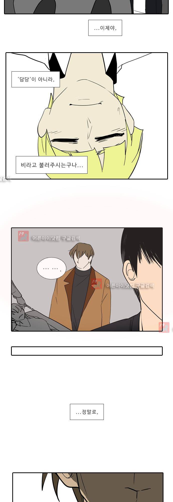 락 시저 페이퍼러 118화 - 약육강식 탄기 에필로그 (1) 4