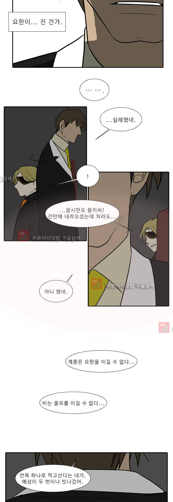락 시저 페이퍼러 118화 - 약육강식 탄기 에필로그 (1) 5
