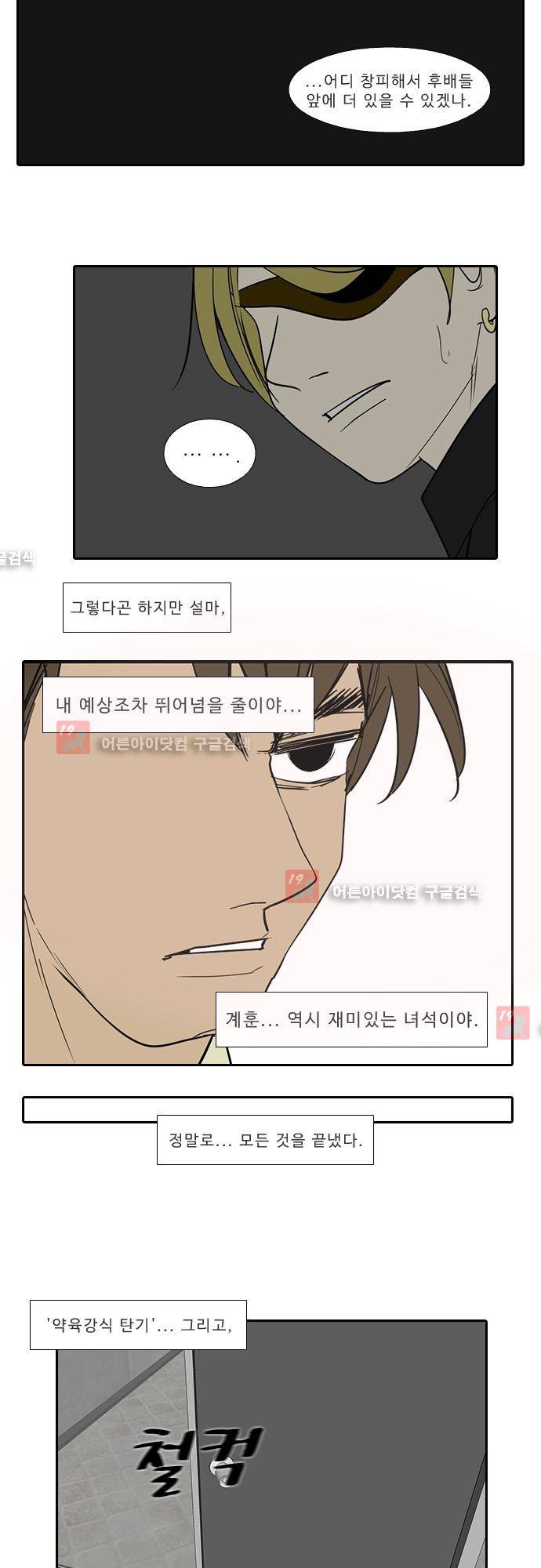 락 시저 페이퍼러 118화 - 약육강식 탄기 에필로그 (1) 6