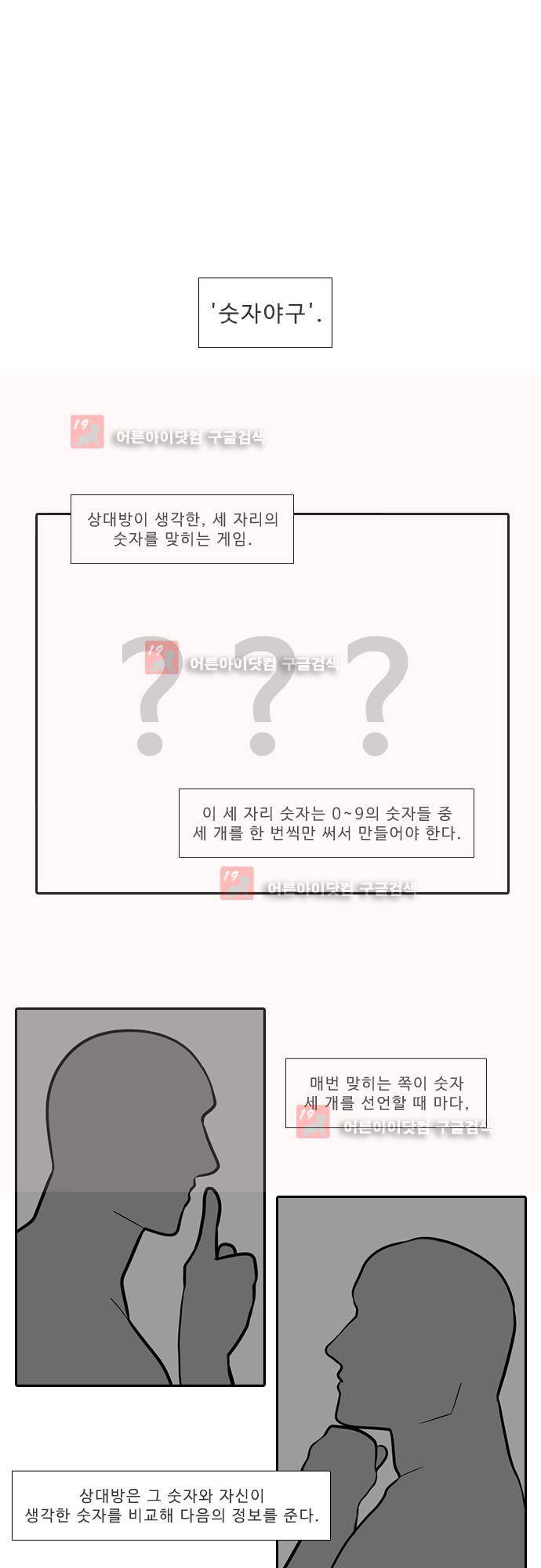 락 시저 페이퍼러 126화 - 실전 숫자 야구게임 (1) 1