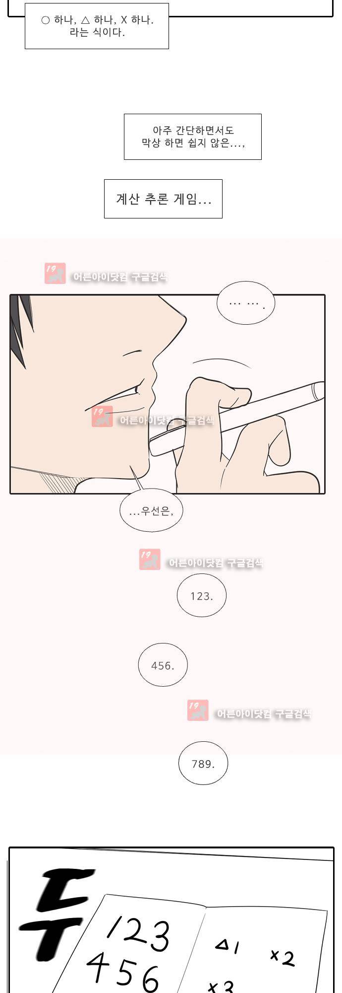 락 시저 페이퍼러 126화 - 실전 숫자 야구게임 (1) 3