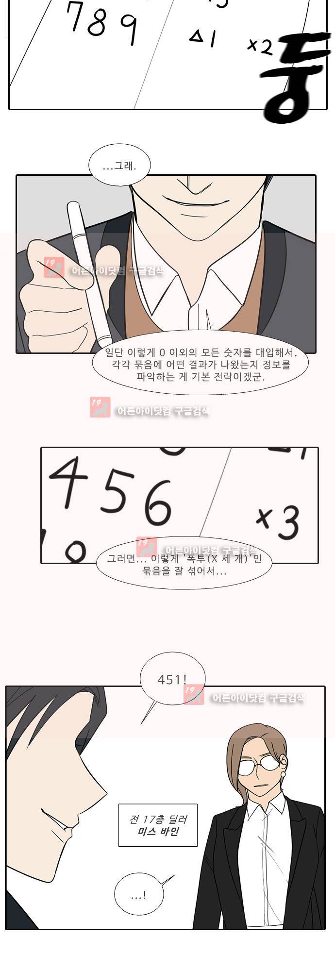 락 시저 페이퍼러 126화 - 실전 숫자 야구게임 (1) 4