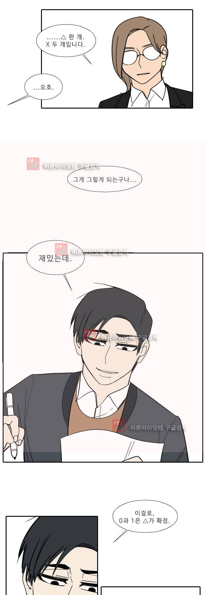 락 시저 페이퍼러 126화 - 실전 숫자 야구게임 (1) 5