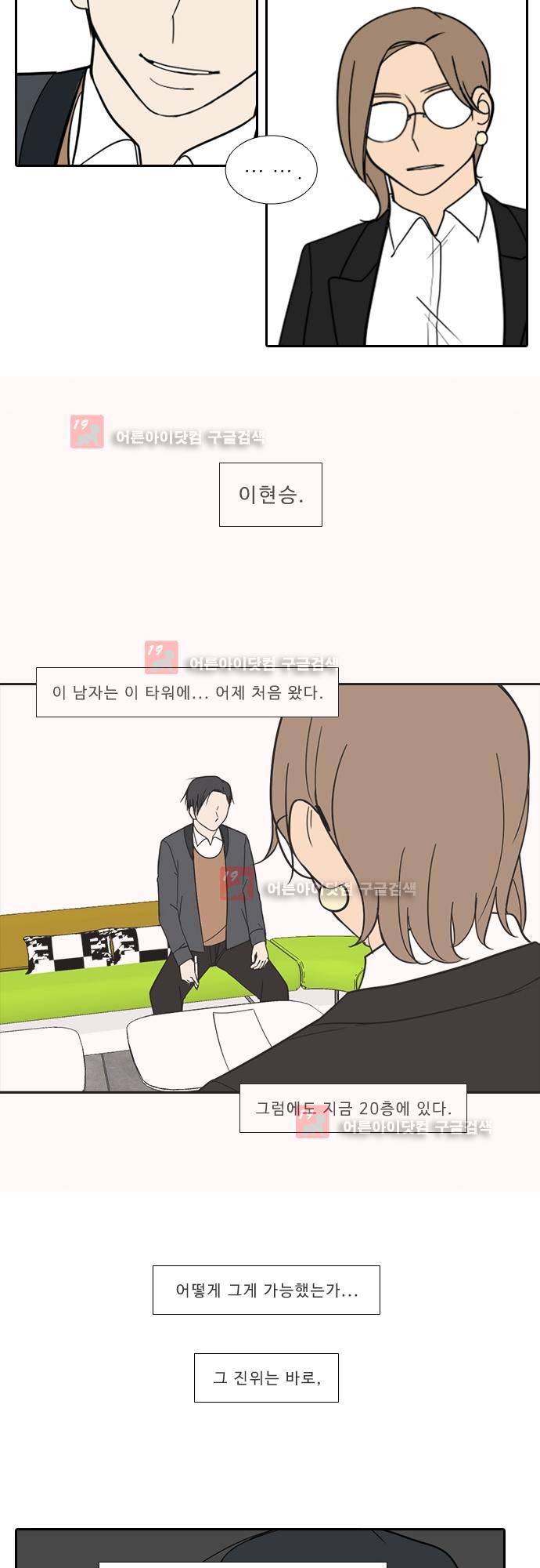 락 시저 페이퍼러 126화 - 실전 숫자 야구게임 (1) 6