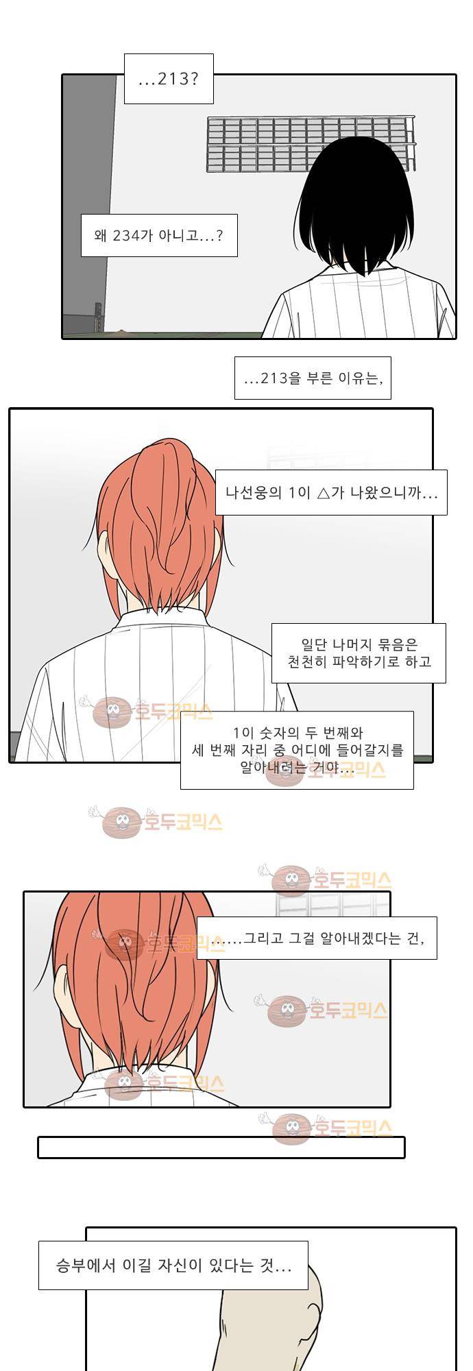 락 시저 페이퍼러 136화 - 실전 숫자야구 게임 (11) 2