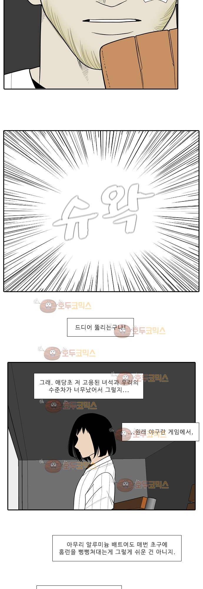 락 시저 페이퍼러 136화 - 실전 숫자야구 게임 (11) 5