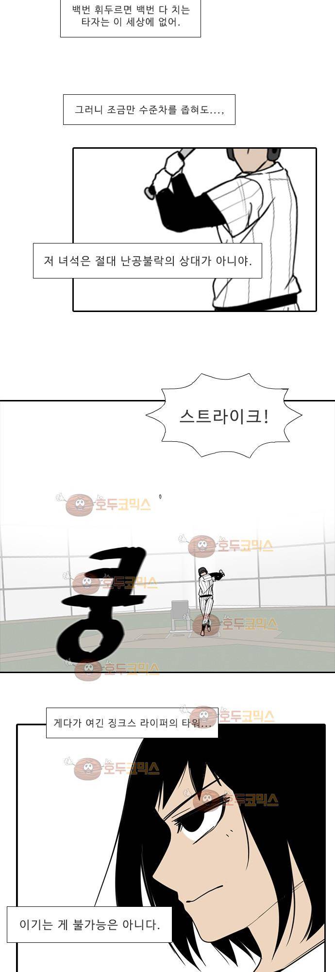 락 시저 페이퍼러 136화 - 실전 숫자야구 게임 (11) 6