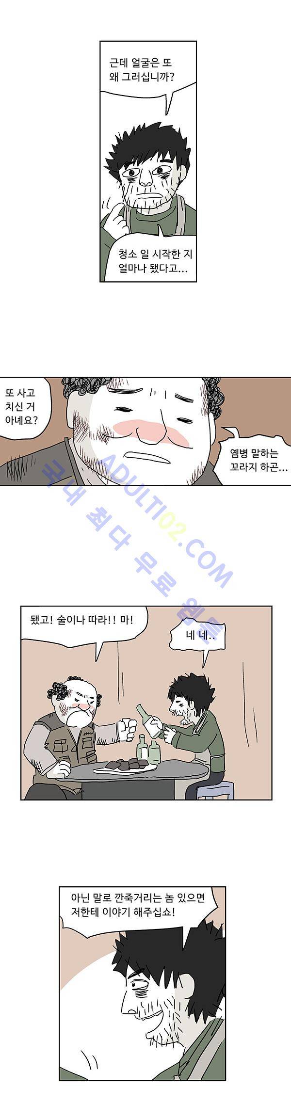 살인마VS이웃 7화 - 야밤의 이웃 4